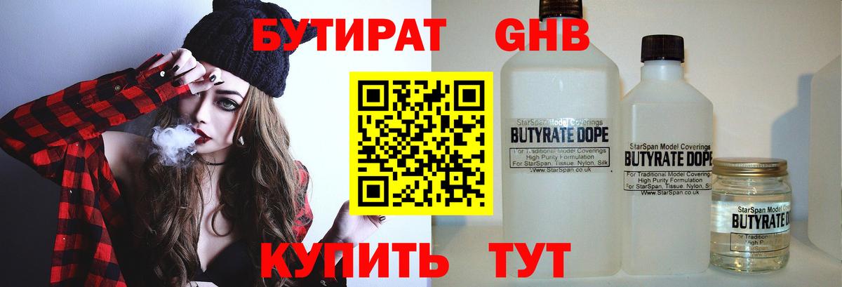 Бутират жидкий экстази  Вход с VPN  Псков 