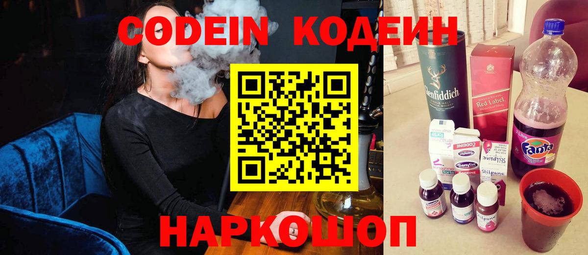 Кодеиновый сироп Lean Purple Drank  Кодеиновый сироп Lean напиток Lean (лин)  Псков  Вход с VPN 