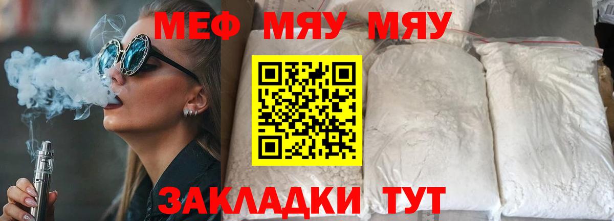 Псков  МЕФ кристаллы  Вход с VPN  МЯУ-МЯУ  Мефедрон mephedrone 
