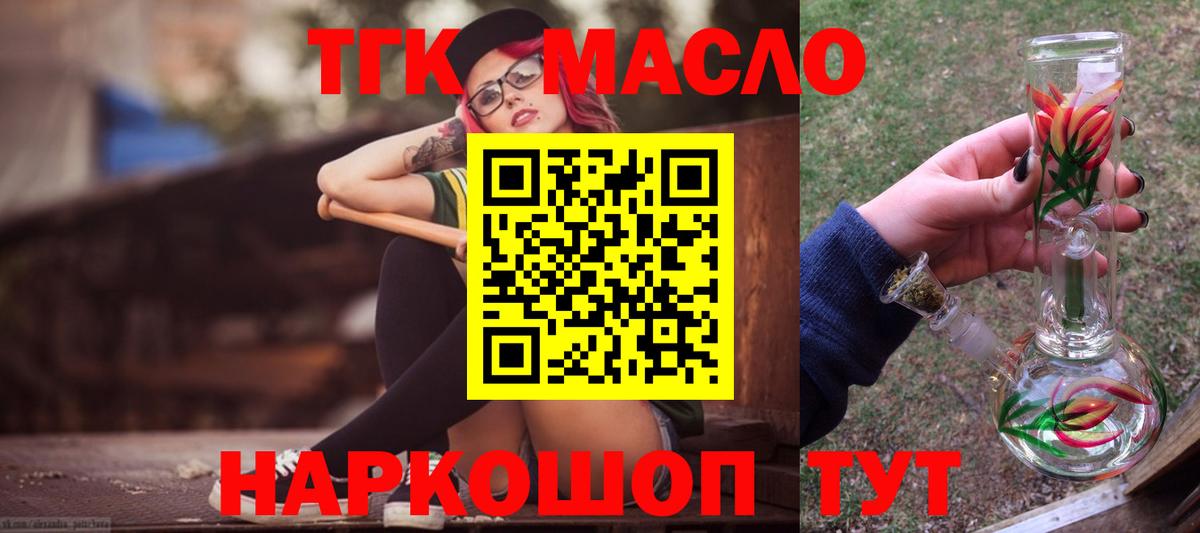 ТГК THC oil Псков